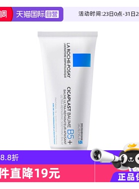 【自营】理肤泉B5+修复霜100ml舒缓泛红印痕屏障修护换季维稳面霜