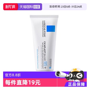 修复霜100ml舒缓泛红印痕屏障修护换季 理肤泉B5 维稳面霜 自营