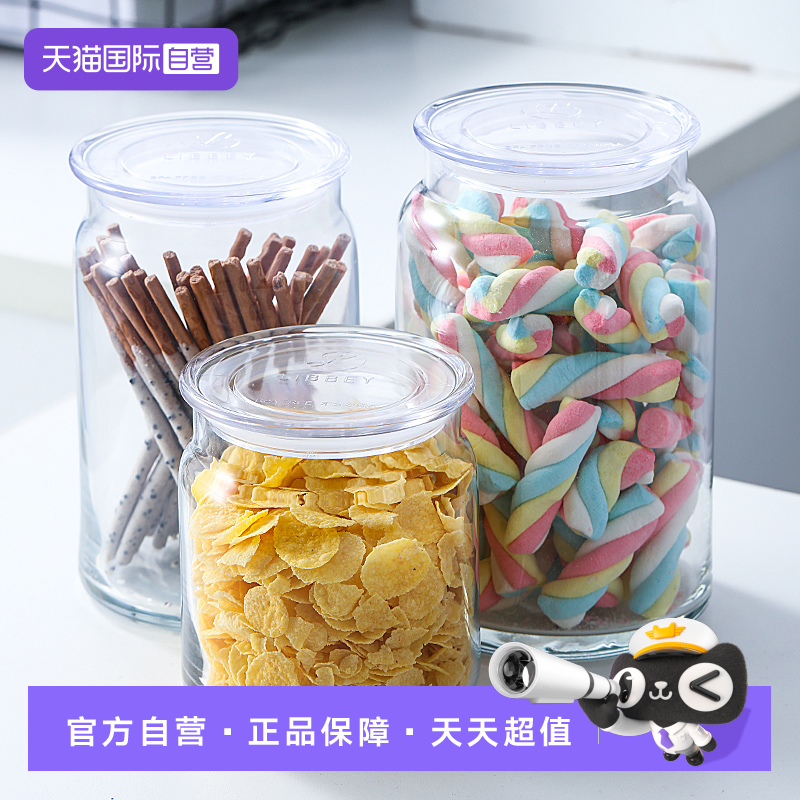 【自营】libbye利比无铅玻璃密封罐储物罐罐子糖罐调味罐糖果罐子