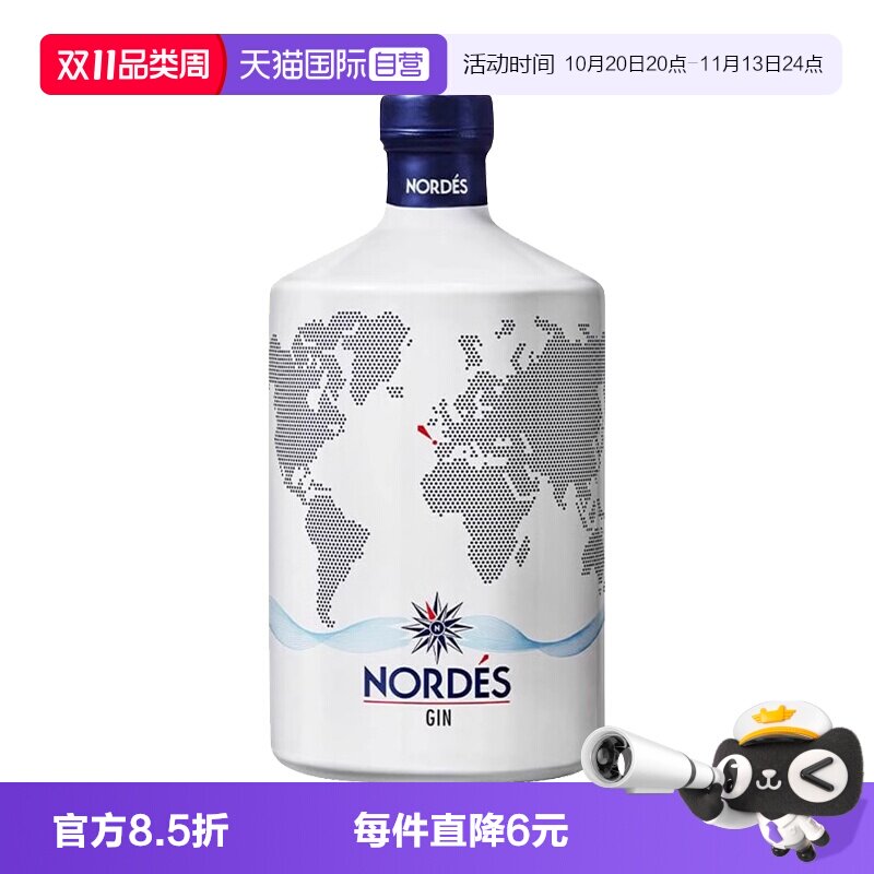 【自营】nordes诺迪思金酒700ml西班牙进口大西洋金汤力基酒洋酒