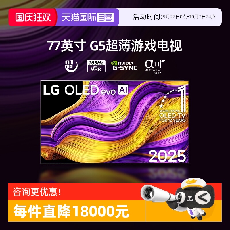 【自营】LG OLED77G5PCA 77英寸 4K高清 壁纸游戏电视机 77G5 D