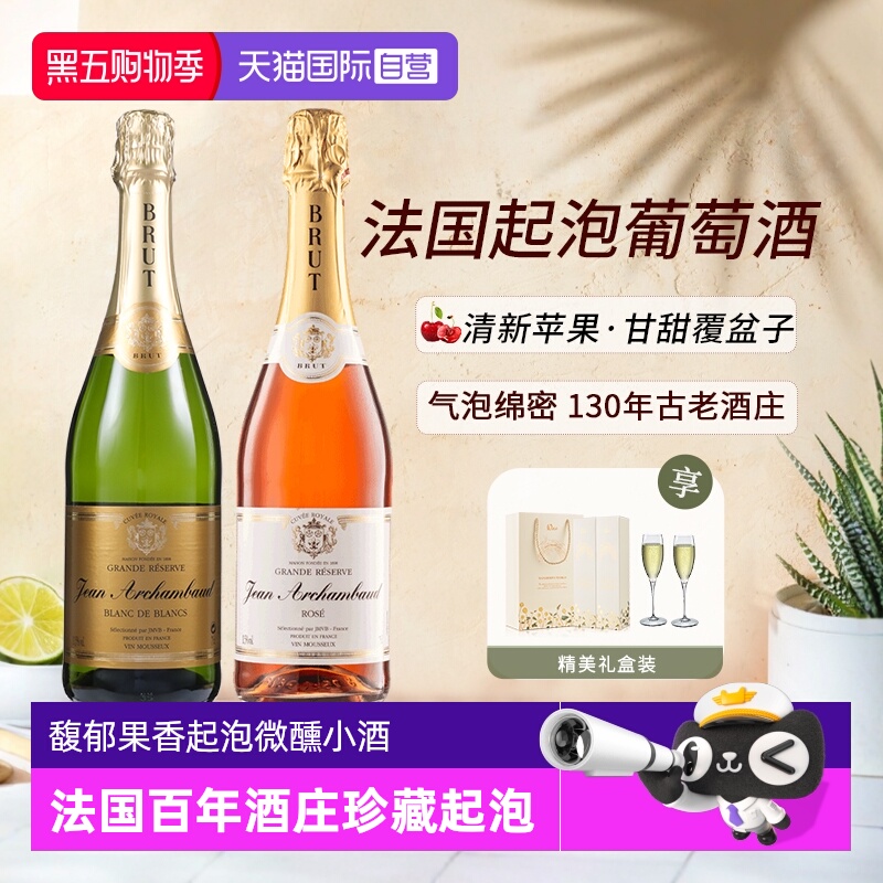 【自营】法国进口葡萄酒起泡酒桃红气泡酒半干白葡萄酒赠香槟杯
