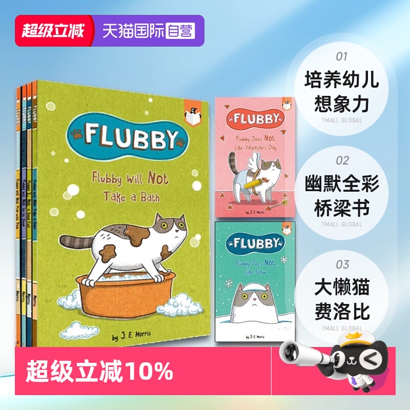 Flubby大懒猫费洛比英文原版