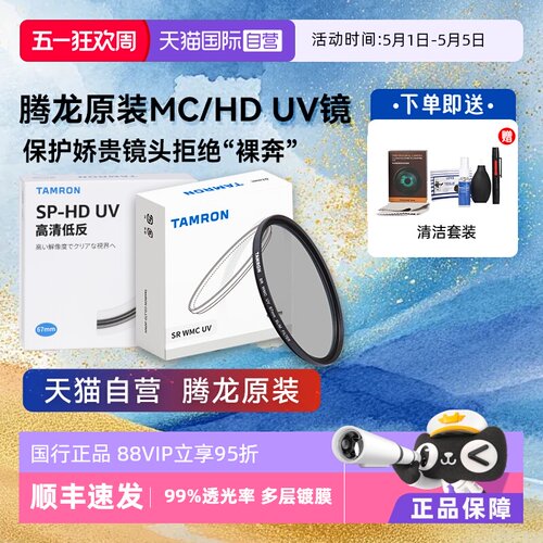 【自营】腾龙62 67 82mm镜头多层原装镀膜MC UV镜CPL偏振滤镜SPHD