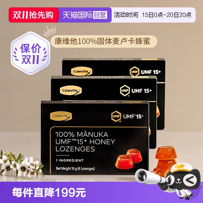【自营】3盒】康维他麦卢卡UMF15+固体纯蜂蜜润喉糖含片护嗓润嗓