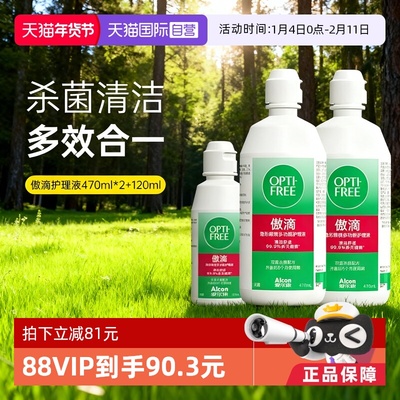 【自营】爱尔康傲滴护理液隐形眼镜美瞳470ml*2+60ml清洗液杀菌