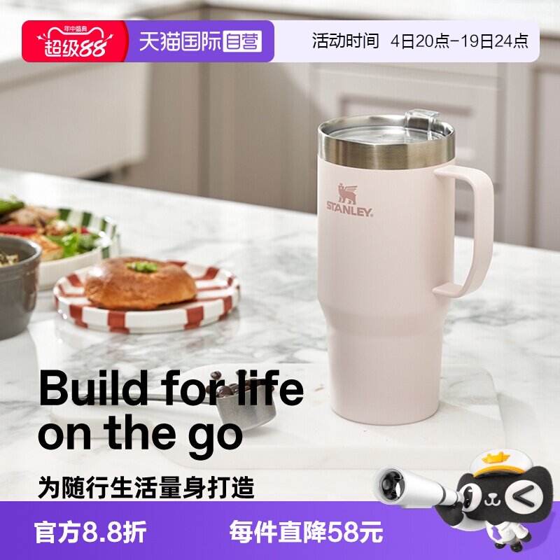 Stanley高颜值保温保冷直饮杯