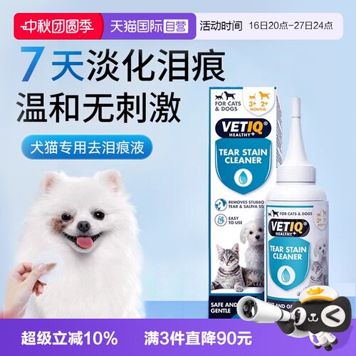 vetiq神器100ml用品除泪痕比熊