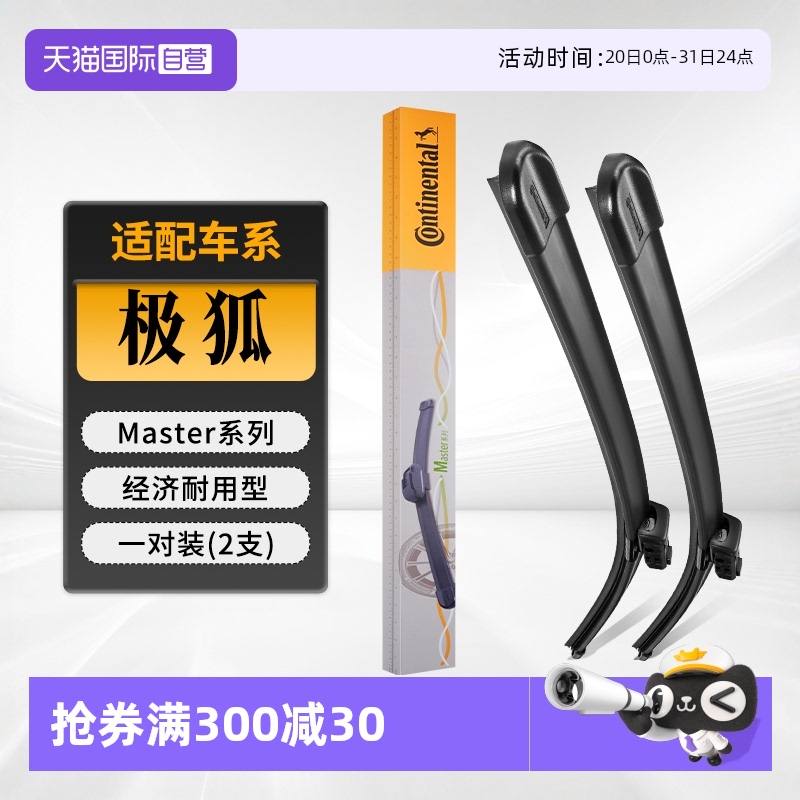 德國馬牌極狐雨刮器