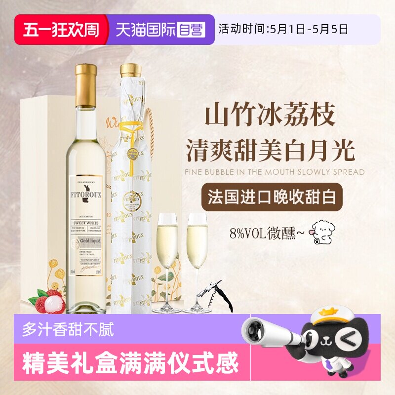 【自营】青提冰荔枝 法国进口晚收甜白葡萄酒微醺礼盒装赠香槟杯