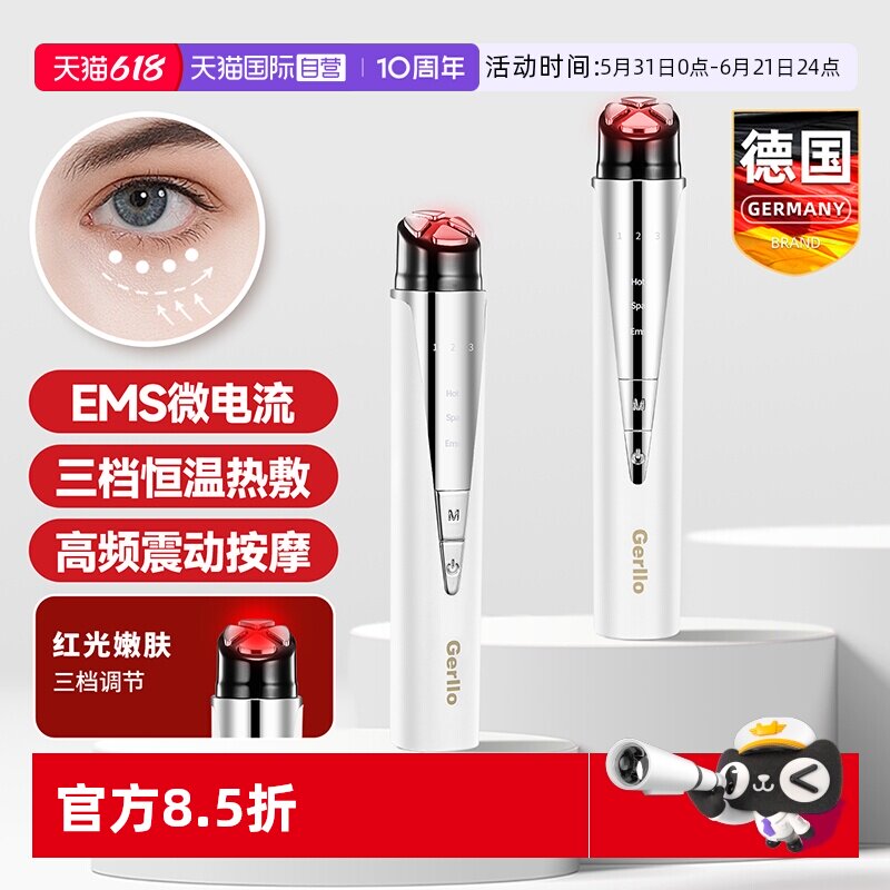 【自营】GERLLO美眼仪眼部美容专用眼霜导入按摩棒黑眼圈热敷神器