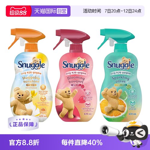 【自营】韩国snuggle小熊喷雾织物衣物清香祛除异味芳香喷雾470ml