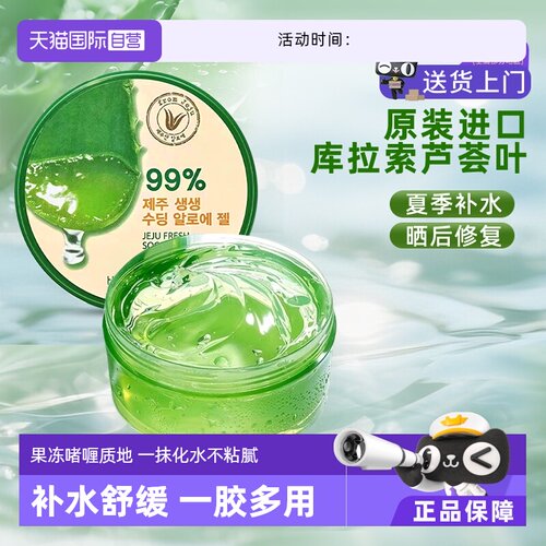 【自营】韩国得鲜芦荟胶保湿补水女男士专用睡眠面膜晒后修复舒缓