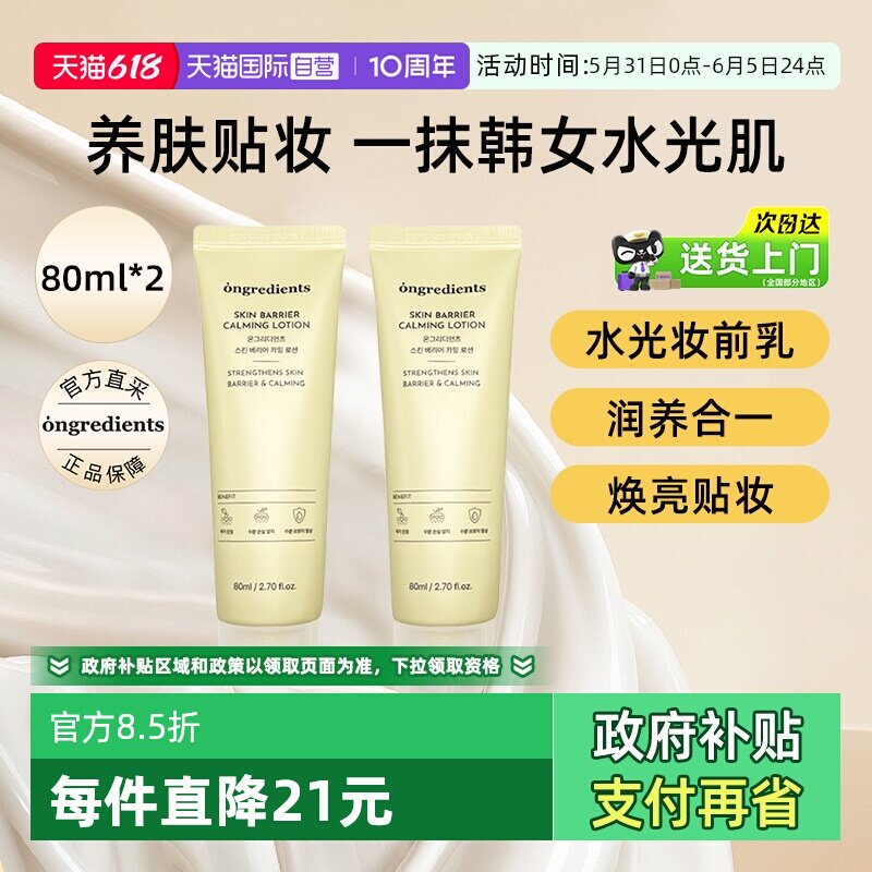 【自营】ongredients/温丽慈妆前乳80ml保湿修护黄油乳液敏感肌