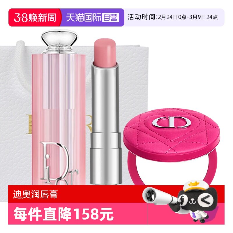 【自营】Dior/迪奥魅惑变色润唇膏#001/004/保湿滋润口红送镜子