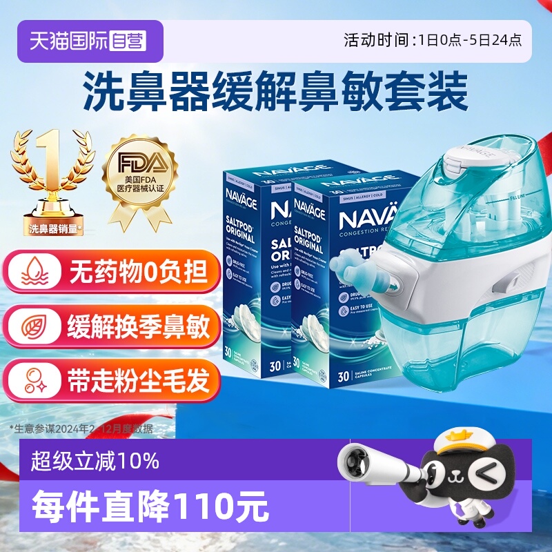 【自营】美国NAVAGE洗鼻器洗鼻盐*2鼻炎鼻塞鼻腔冲洗成人家用负压
