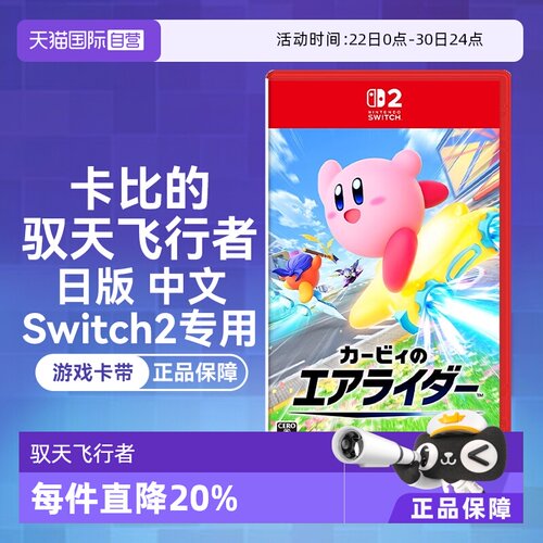 Switch2卡带驭天飞行者日版中文