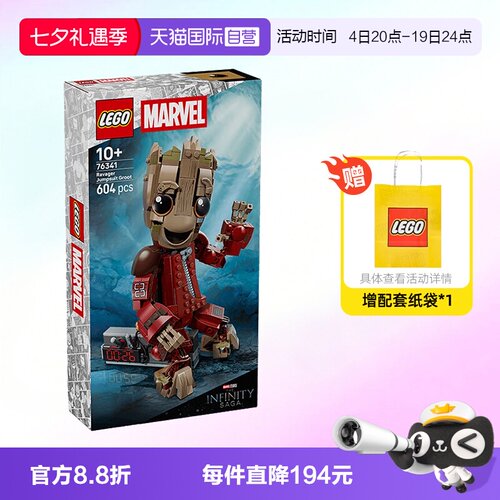 乐高超级英雄76341树人格鲁特