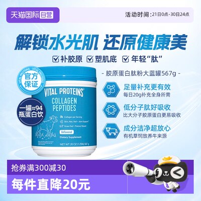 健康科学雀巢胶原蛋白肽肽