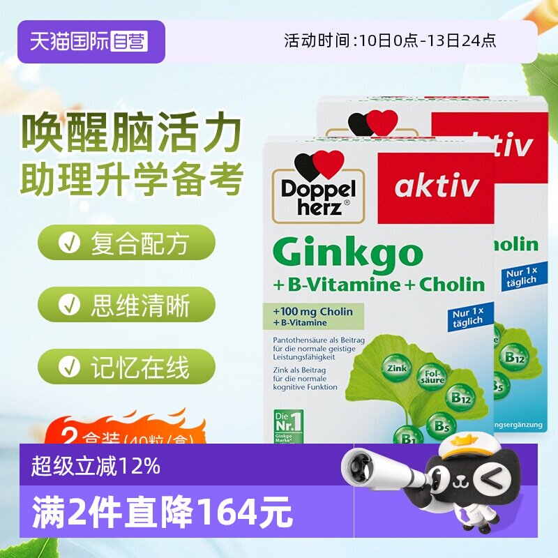 【自营】德国双心银杏叶精华提取物胶囊银杏叶40粒记忆助学习*2盒