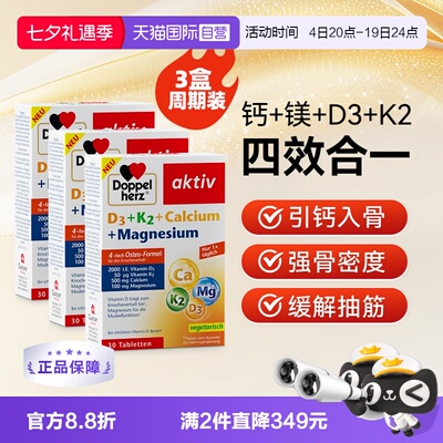 【自营】双心中老年补充剂骨质疏松男女腿抽筋钙镁维生素d3k2片*3
