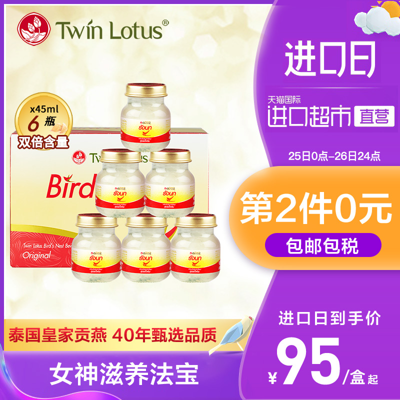 双莲进口冰糖型即食燕窝孕妇营养滋补品45ml*6金丝燕盒装