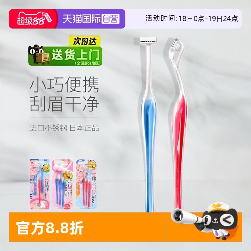 正品自营kai/贝印修眉刀初学者