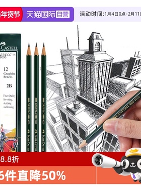 【自营】辉柏嘉德国9000素描铅笔速写美术生专业学生用初学者2h-8b美术联考2比4b6b绘画写生绘图铅笔工具
