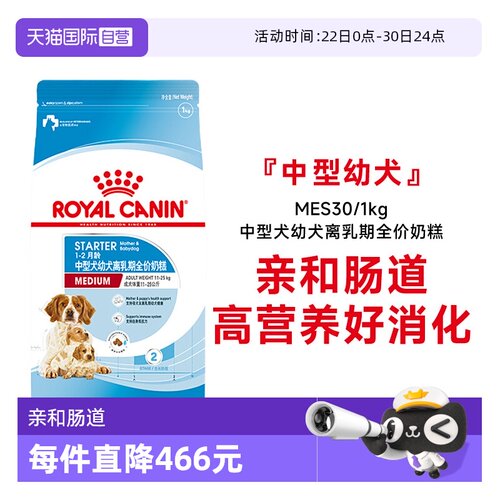 皇家中型幼犬粮MES30离乳期奶糕