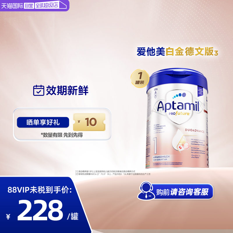 【自营】【批批严检】爱他美白金德文版&sup3;HMO婴儿配方奶粉1段800g