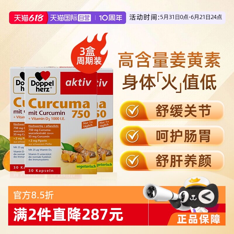 【自营】德国双心原装进口姜黄素胶囊黑胡椒天然片提取物高含量*3