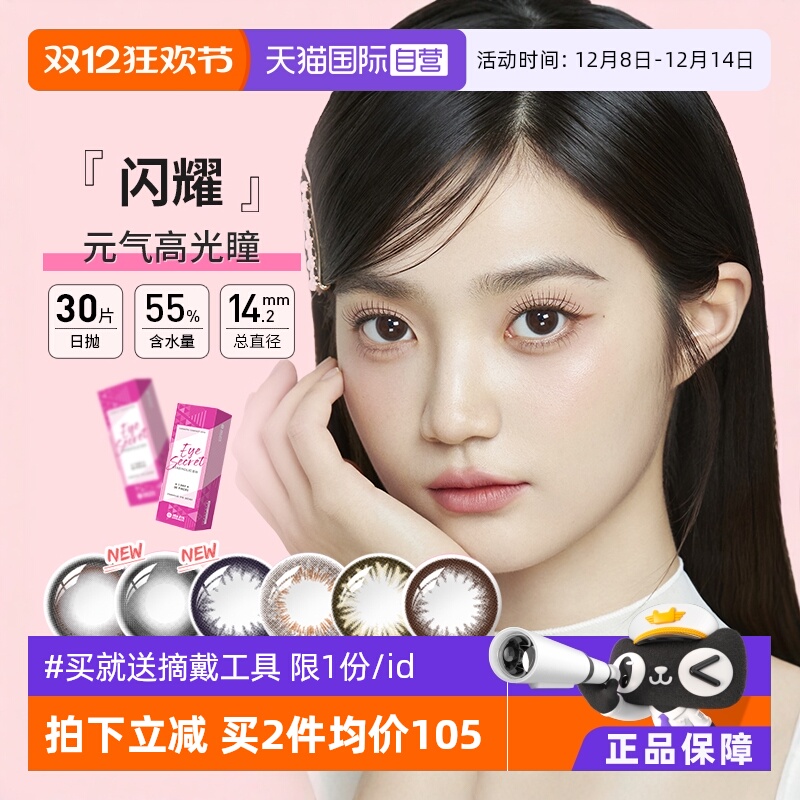 海昌国际彩色隐形眼镜