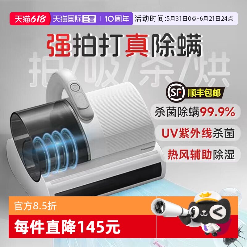 松下紫外线除螨神器除螨仪