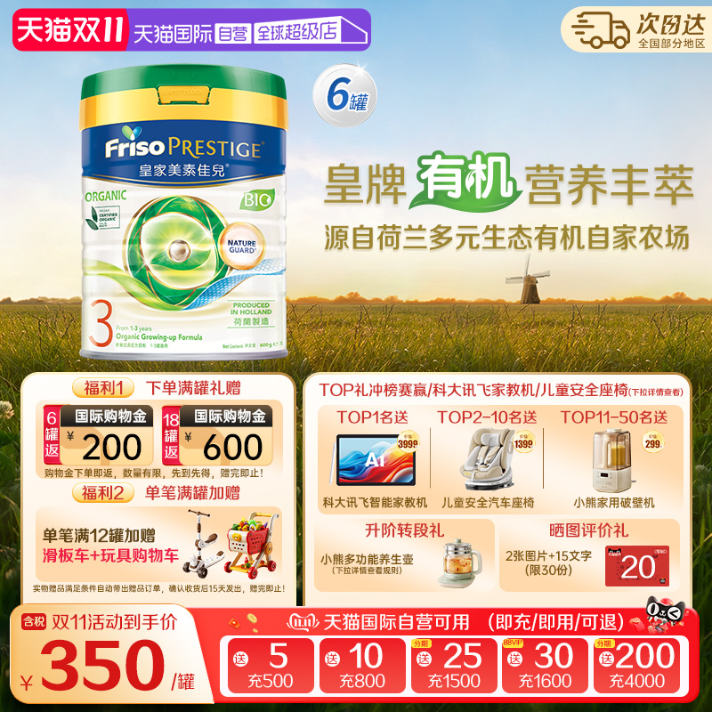婴幼儿牛奶粉Friso/美素佳儿