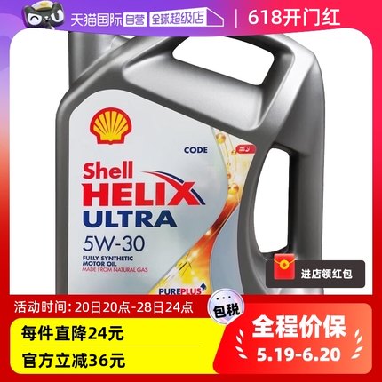 【自营】壳牌Shell 超凡喜力全合成机油灰壳SP级5W-30 4L新加坡版