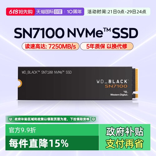 wd西部数据nvme固态硬盘