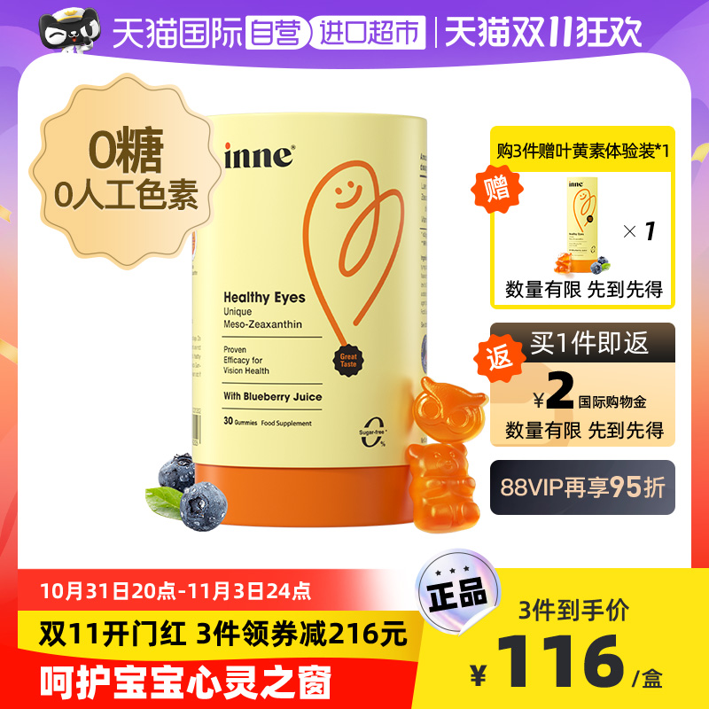 【自营】童年inne儿童叶黄素软糖宝宝青少年蓝莓味 30粒/罐德国