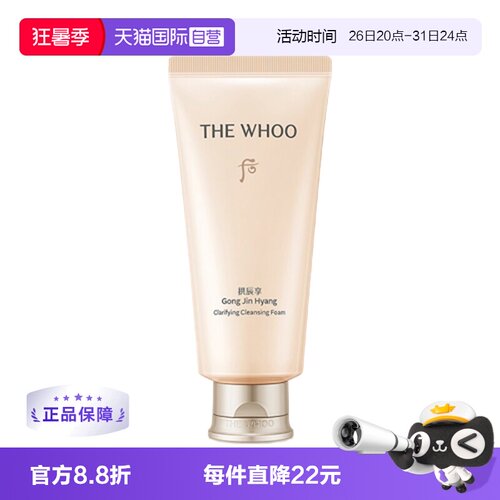 whoo温和清洁所有肤质