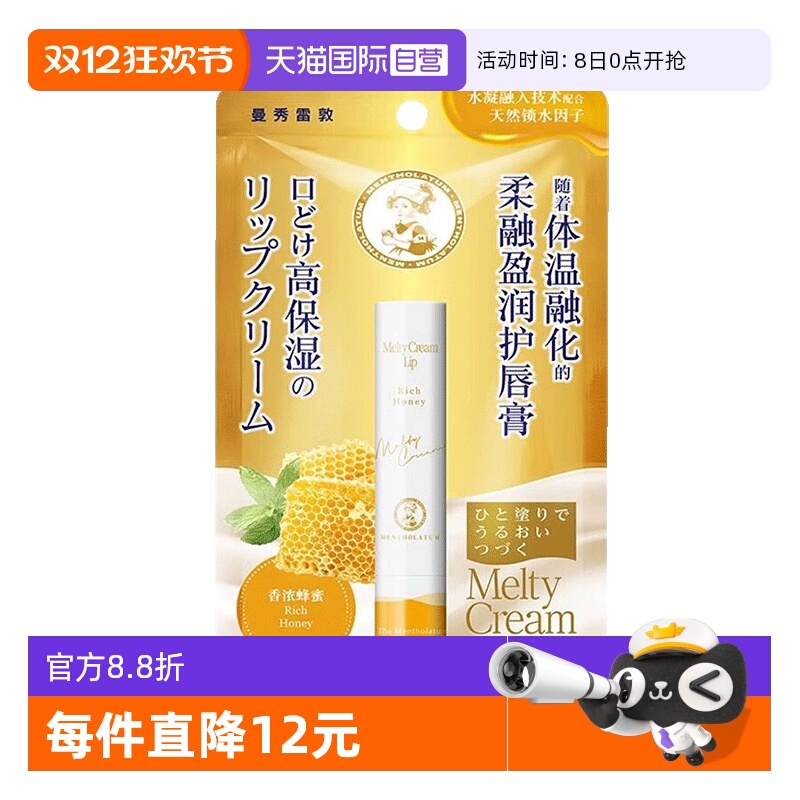 【自营】曼秀雷敦柔融盈润护唇膏补水润唇保湿裂滋润女香浓蜂蜜