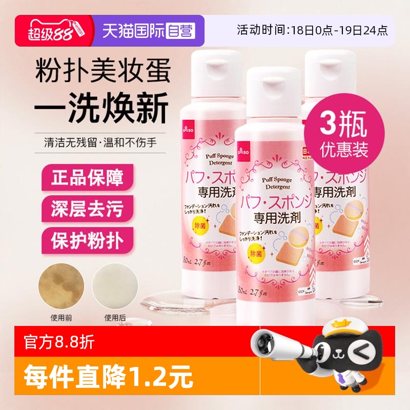 自营粉扑DAISO/大创美妆蛋