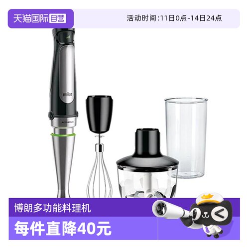 Braun/博朗欧洲进口手持料理棒