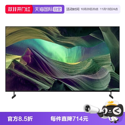 【自营】Sony/索尼 KD-65X85L 65英寸 4K120HZ HDR智能电视 Z