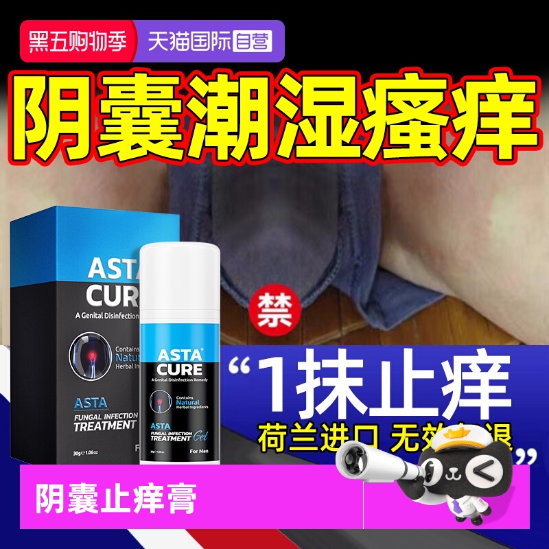 荷兰进口-专攻阴囊湿疹瘙痒NO.丨