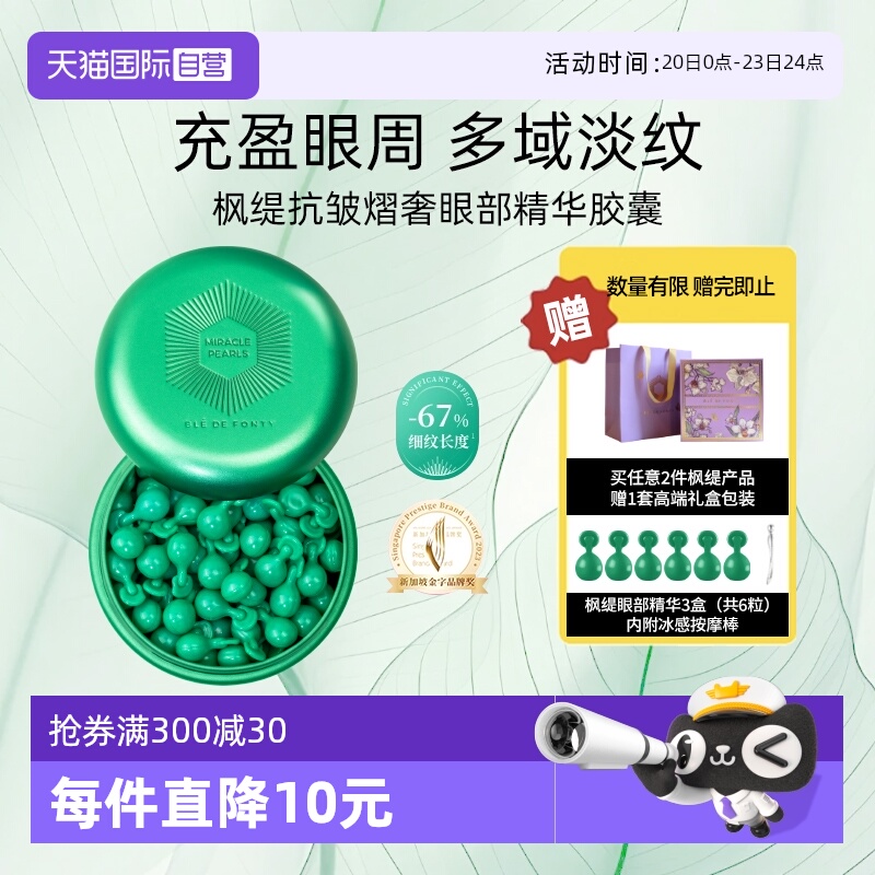 枫缇精华油眼部精华淡化细纹紧致