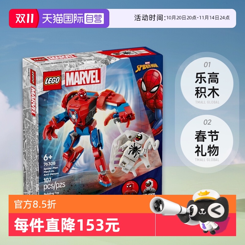 【自营】乐高积木76308蜘蛛侠机甲大战毒液拼装儿童玩具生日礼物