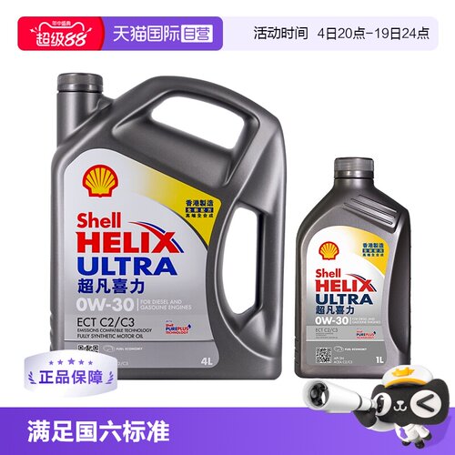 壳牌超凡喜力0W-305L国六全合成