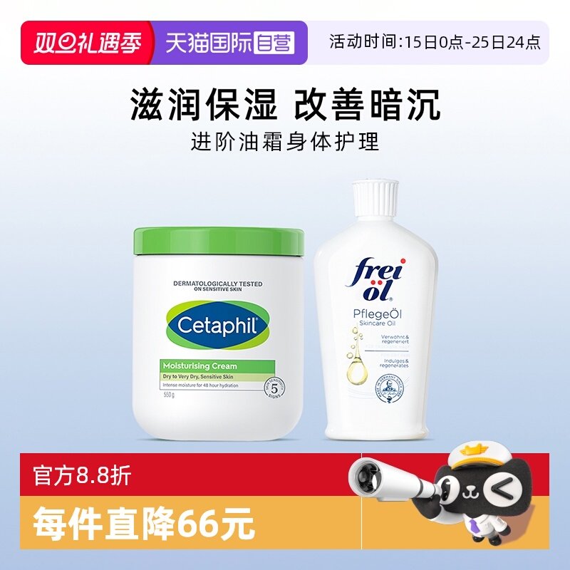 进口身体护理油乳组合