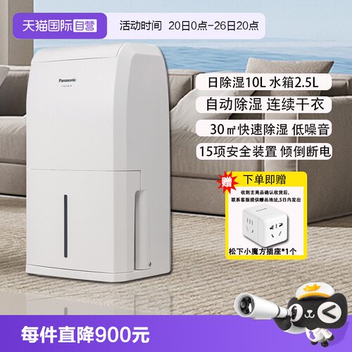松下家用地下室除湿机10L