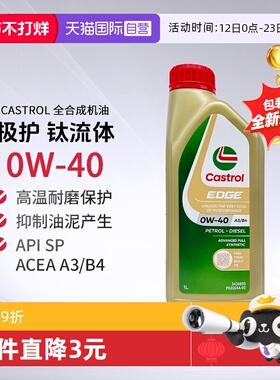 【自营】Castrol嘉实多极护全合成机油0W-40 A3/B4 SP原装进口1L