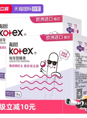 【自营】高洁丝棉条卫生巾普通流量/大流量任选装36支导管姨妈巾